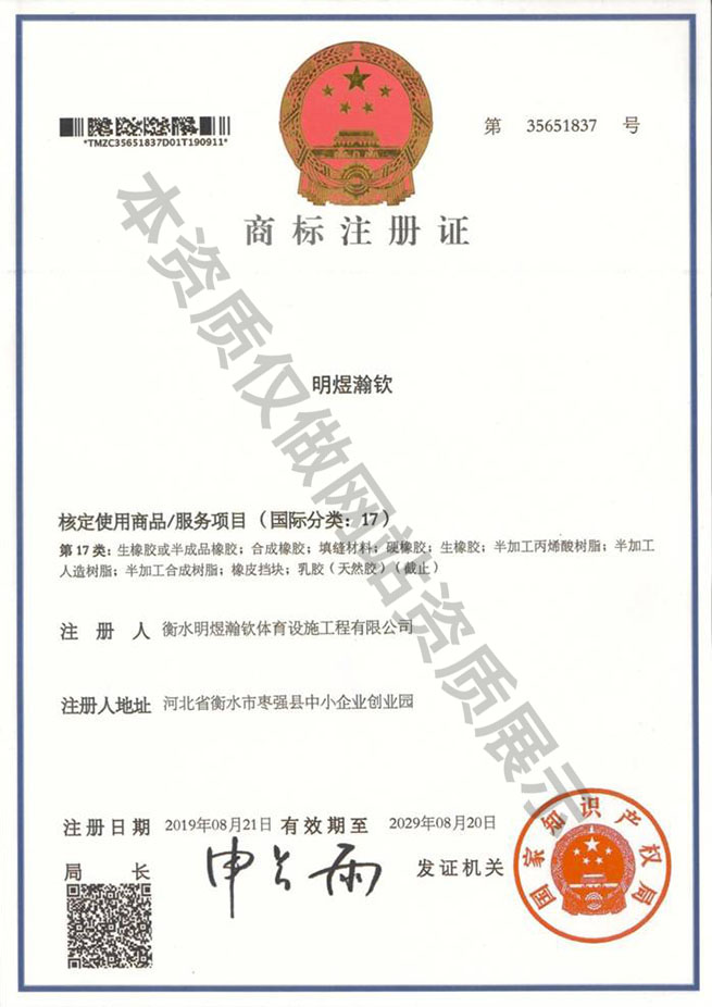 商標注冊證